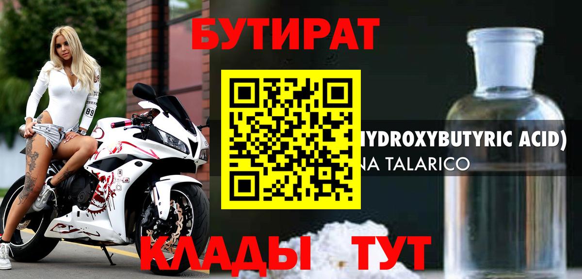 БУТИРАТ оксибутират Киселёвск