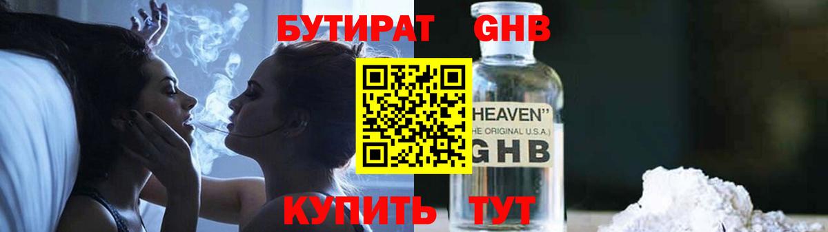 Киселёвск  Бутират Butirat  БУТИРАТ  Вход с VPN 