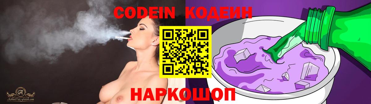 Codein напиток Lean (лин)  Codein напиток Lean (лин)  Киселёвск  Вход с VPN 