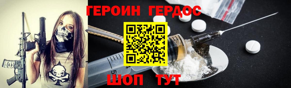 Героин VHQ Киселёвск
