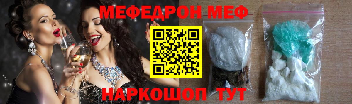 Киселёвск  Мефедрон кристаллы  МЯУ-МЯУ 4 MMC  Мефедрон  Вход с VPN 