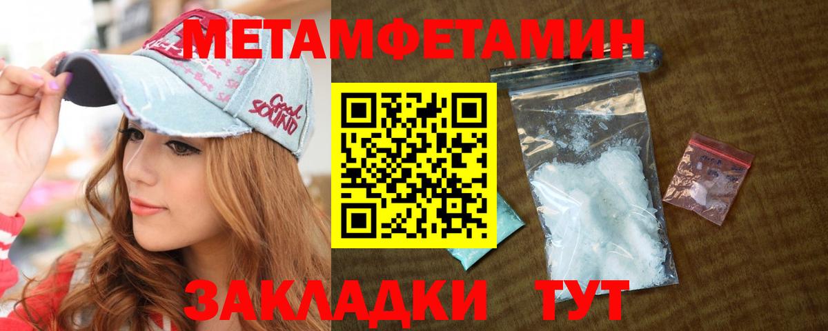 Метамфетамин Methamphetamine  Вход с VPN  Первитин  Киселёвск 