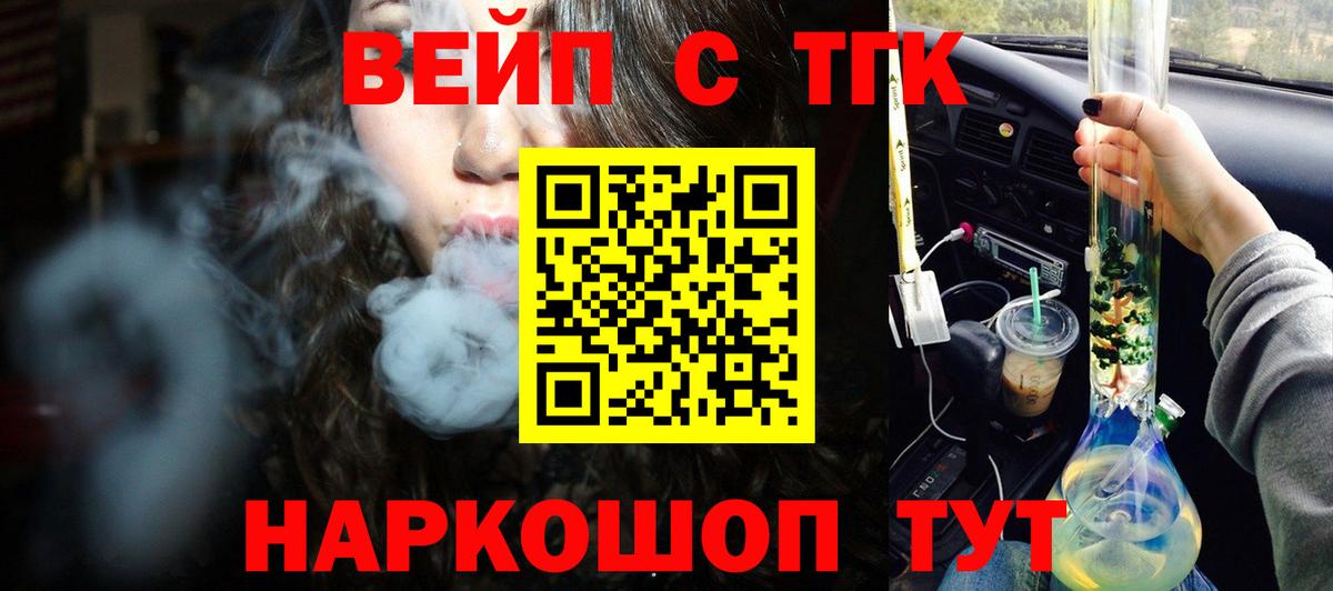 Дистиллят ТГК вейп с тгк  где можно купить наркотик  Дистиллят ТГК жижа  Киселёвск  Вход с VPN 